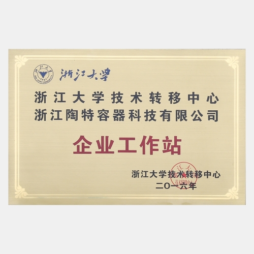 浙江大學企業(yè)工作站